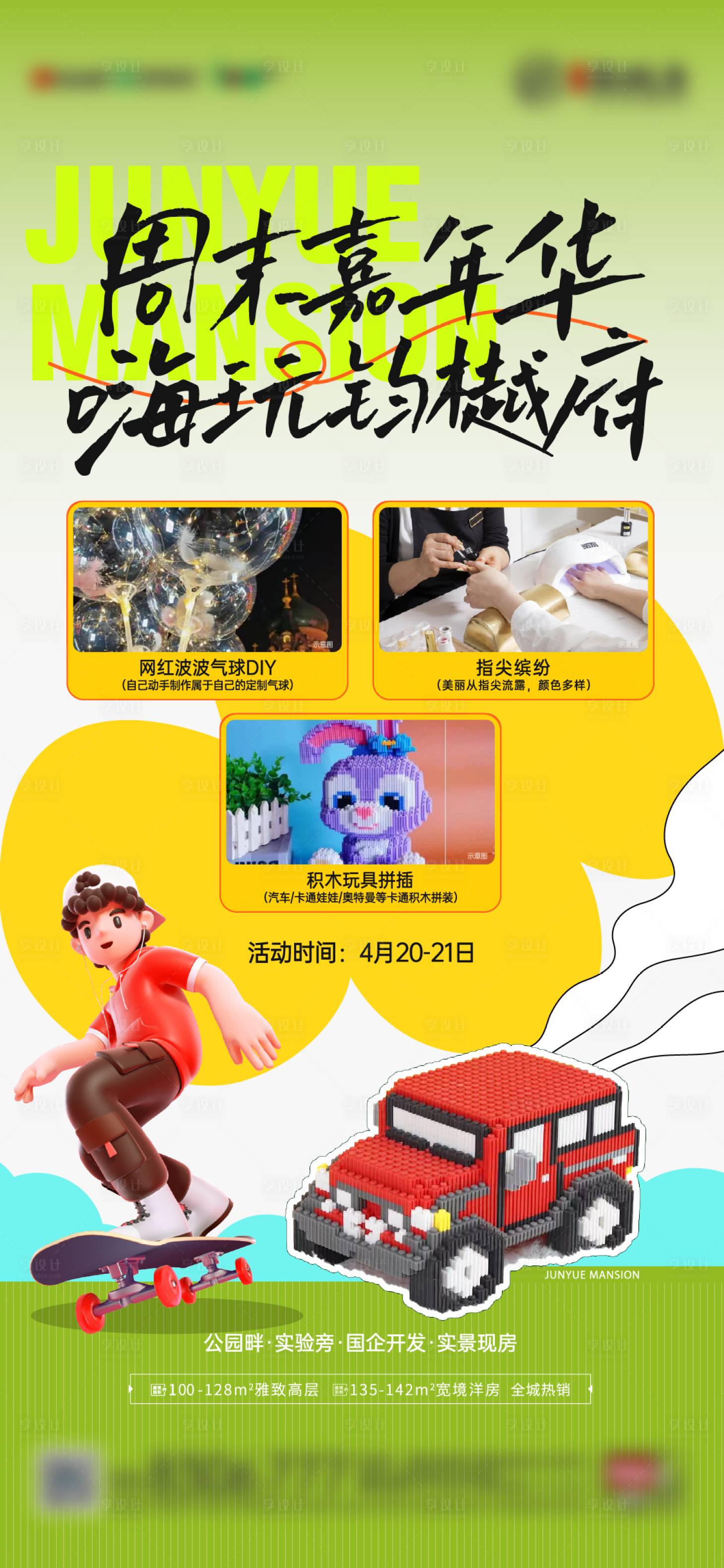 源文件下载【地产周末diy活动海报】编号：44460023368247927