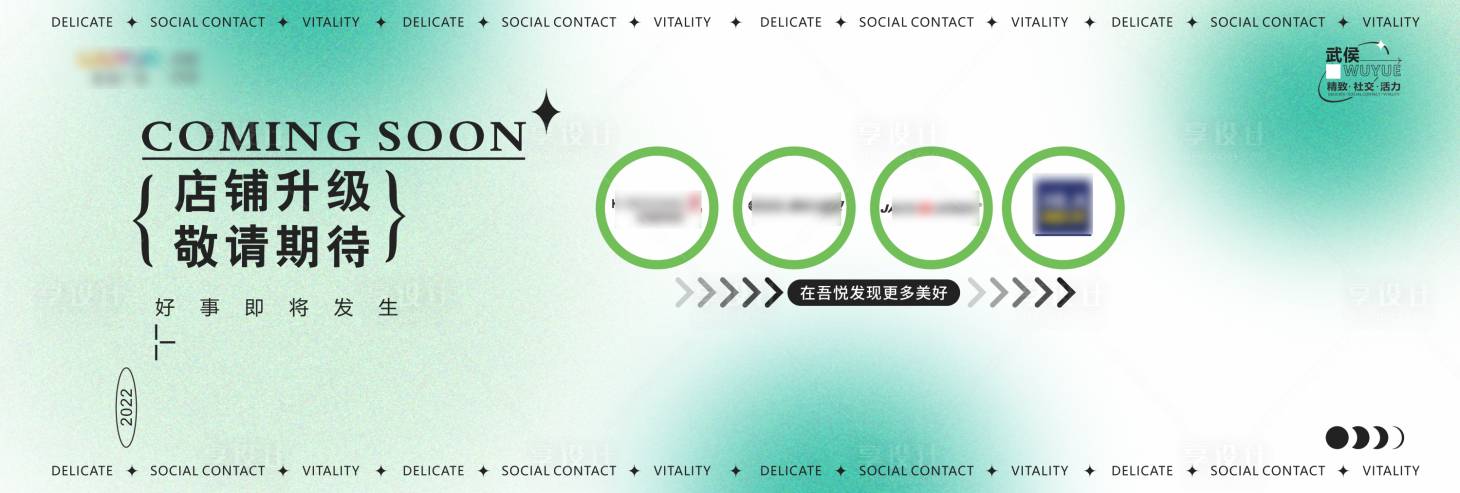 源文件下載【享設計】搜索編號：30470022982458241【空鋪圍擋打圍畫面】