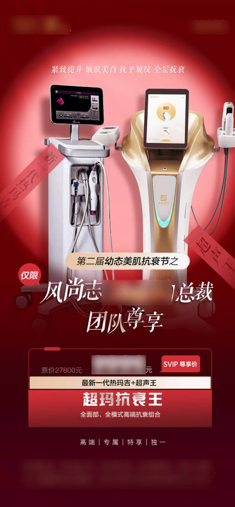 源文件下载【享设计】搜索编号：70040023050611568【热玛吉海报】