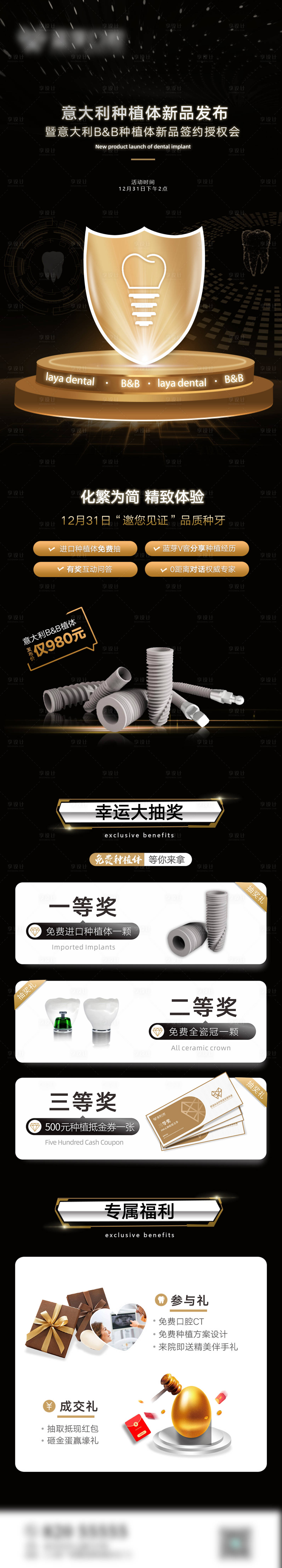 源文件下載【享設計】搜索編號：99260023635839877【口腔種植體發布會活動長圖】