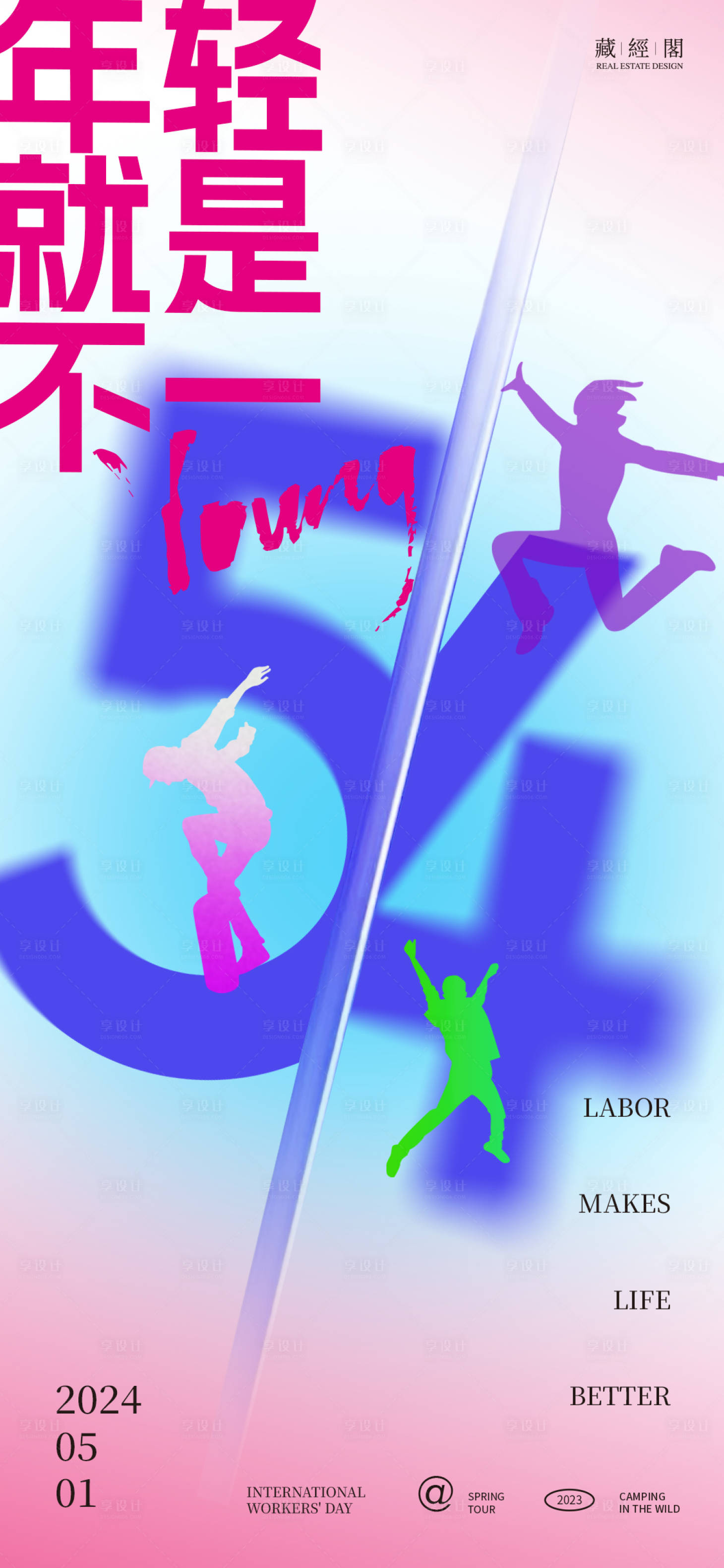 源文件下載【享設(shè)計(jì)】搜索編號：83370023177973054【54青年節(jié)海報(bào)】