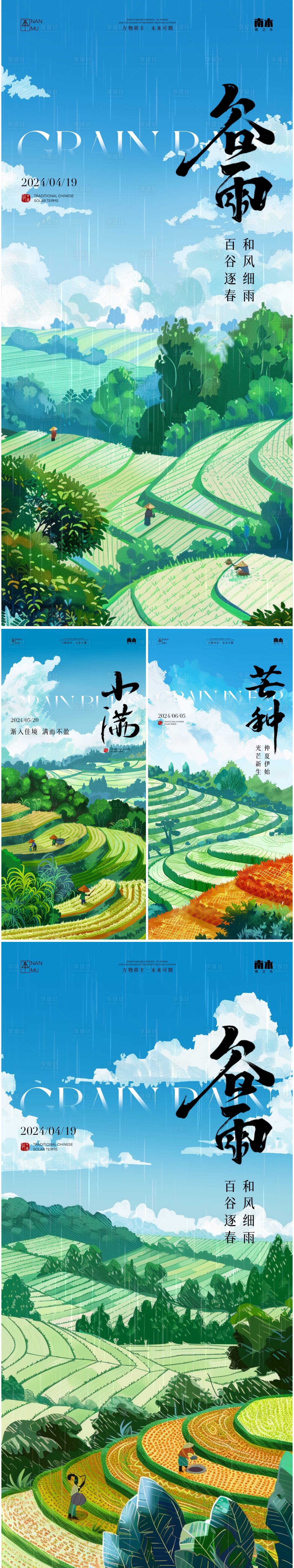 源文件下載【谷雨小滿芒種節氣海報】編號：66340023123349280