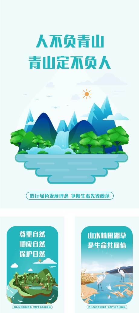 源文件下载【世界地球日环境生态海报】编号：23250023632609987