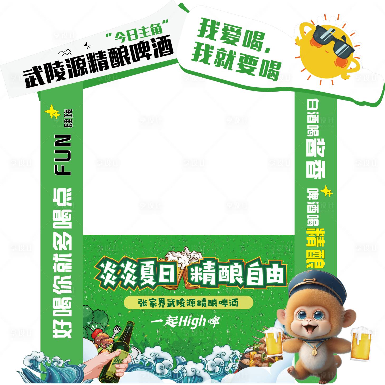 源文件下载【啤酒摊位板】编号：80690023504026371