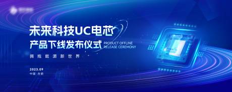 源文件下载【蓝色科技高端大气发布会主视觉背景板】编号：97410023617622056