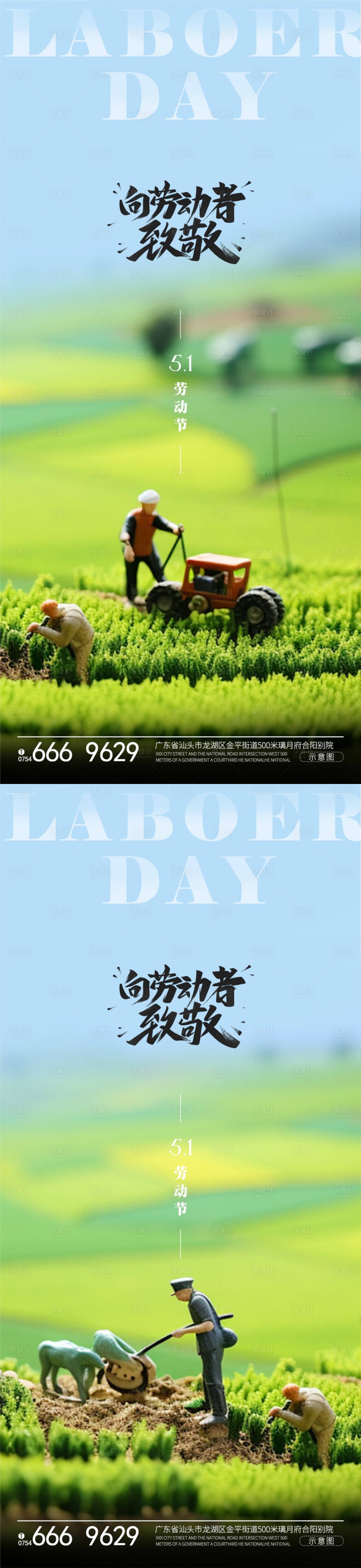 源文件下載【享設計】搜索編號：42600023363178666【五一勞動節系列海報】