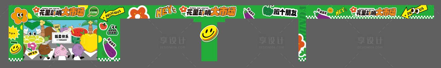 源文件下载【享设计】搜索编号：95250023183494209【市集门头】