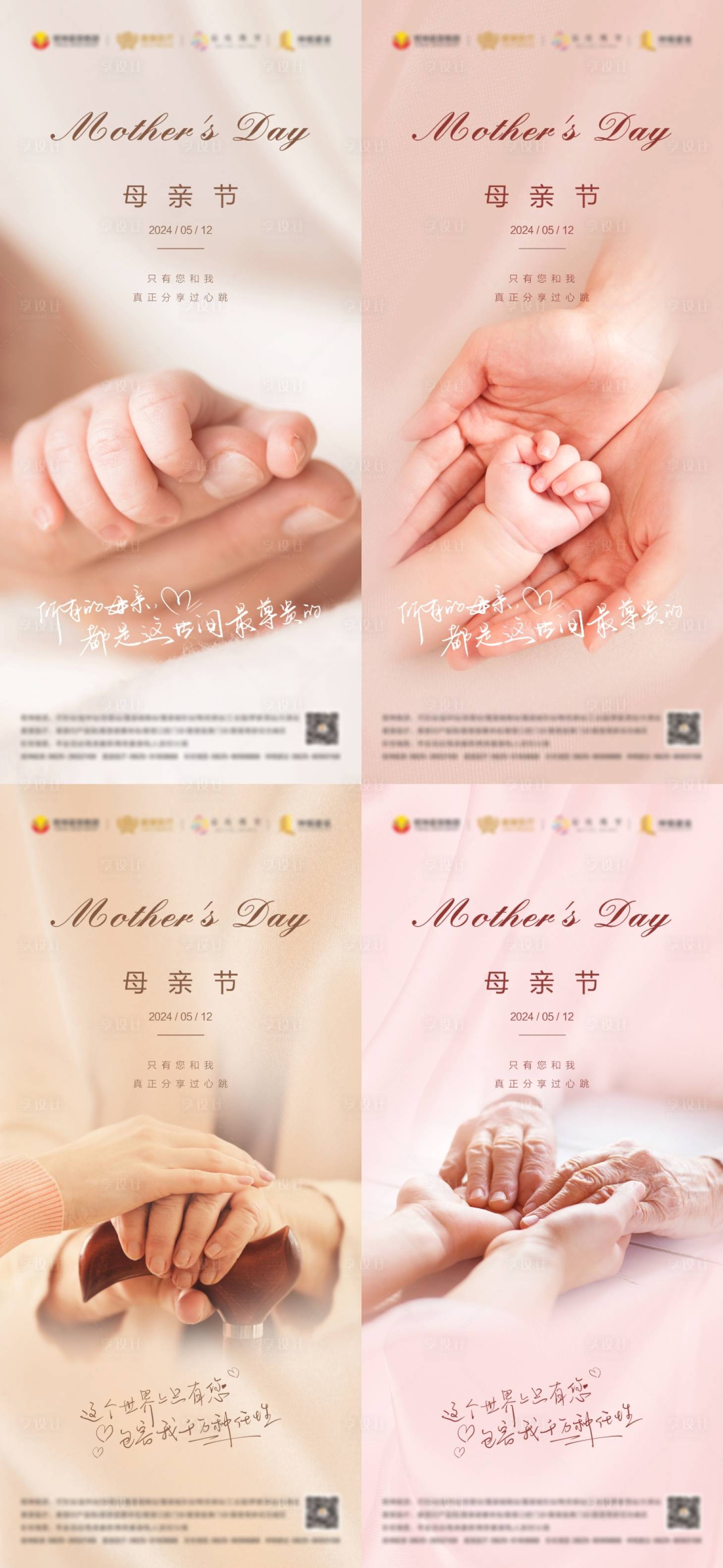 源文件下载【享设计】搜索编号：91020022983958602【母亲节温馨海报】