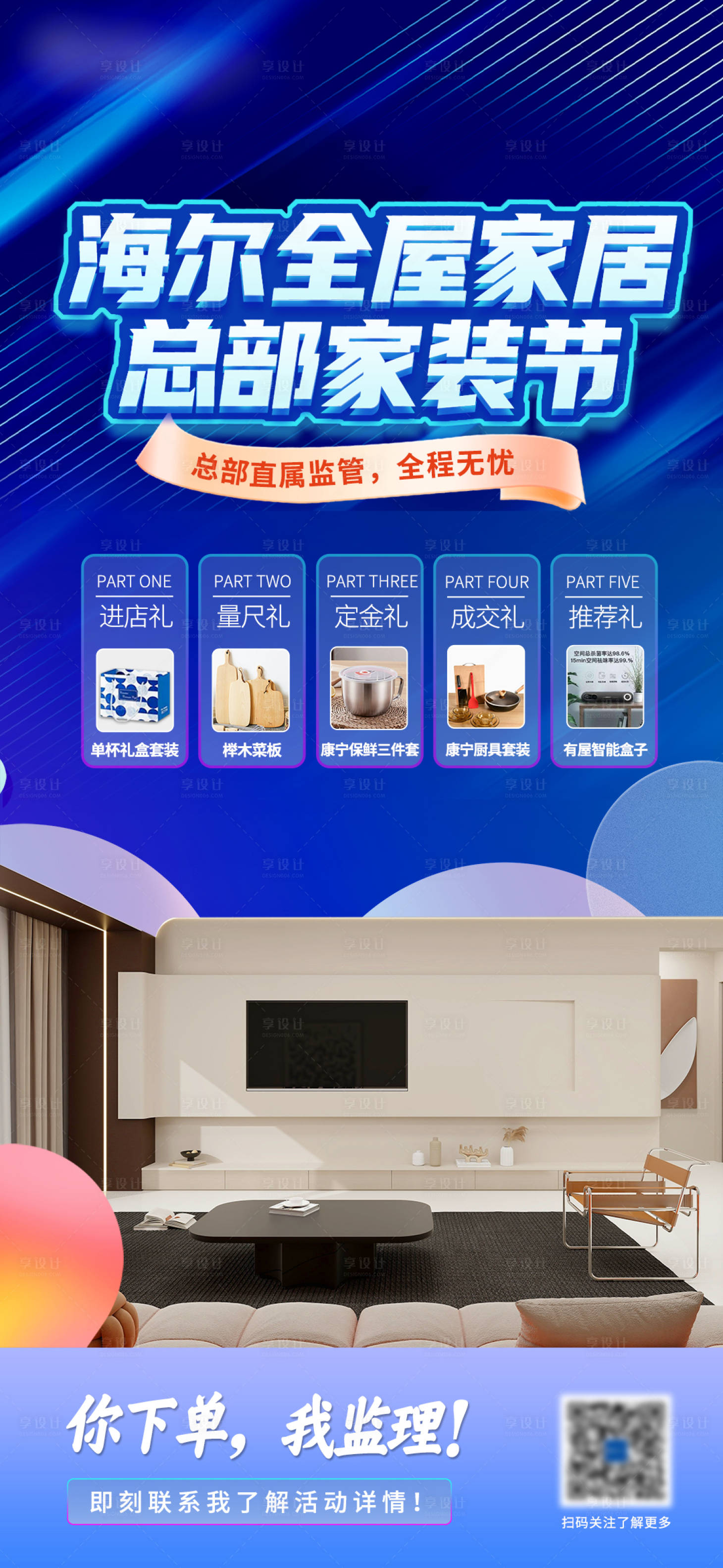 源文件下载【全屋家装节海报】编号：65720023503618317
