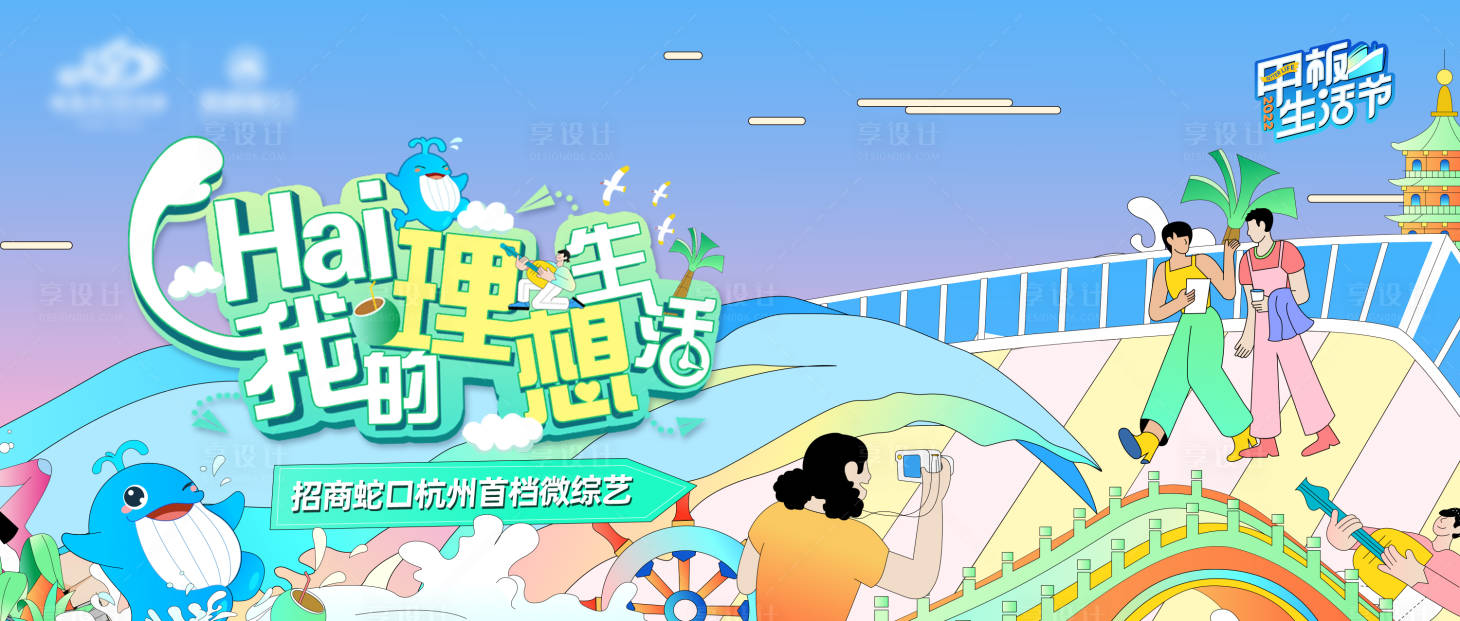 源文件下載【享設計】搜索編號：60540023229551595【地產綜藝活動主畫面】