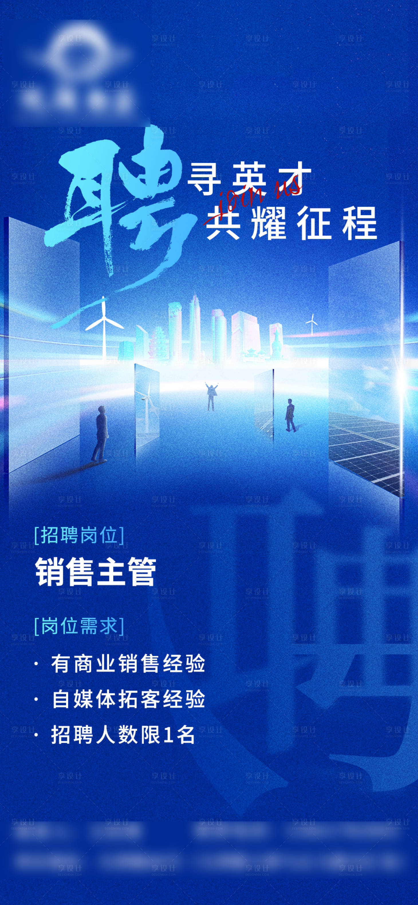 源文件下載【享設(shè)計】搜索編號：29910023153656043【招聘海報】