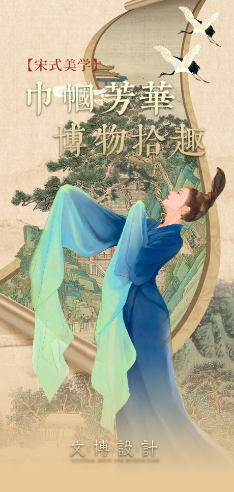 源文件下载【宋韵宋代美学海报】编号：70280023033451205