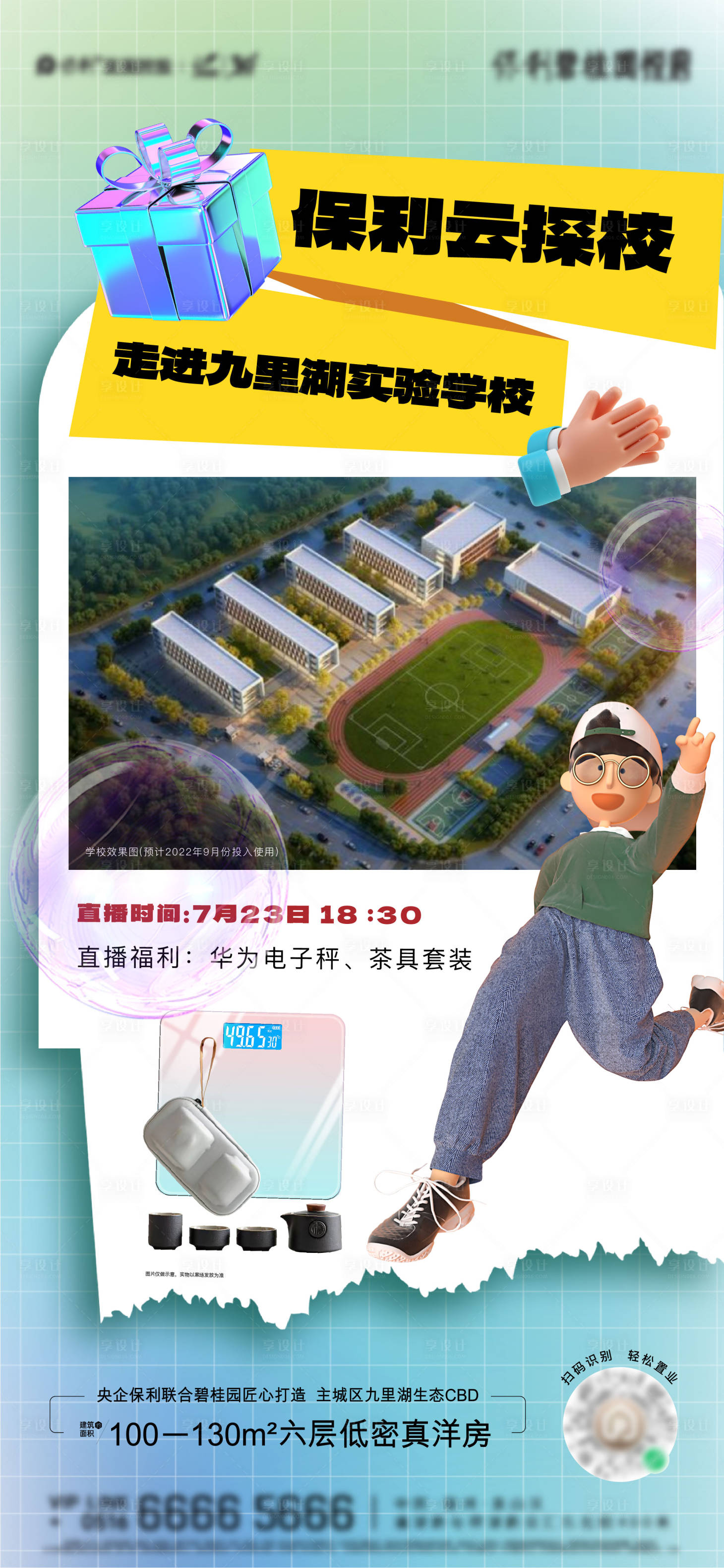 源文件下載【享設(shè)計】搜索編號：64040022970479307【直播 】