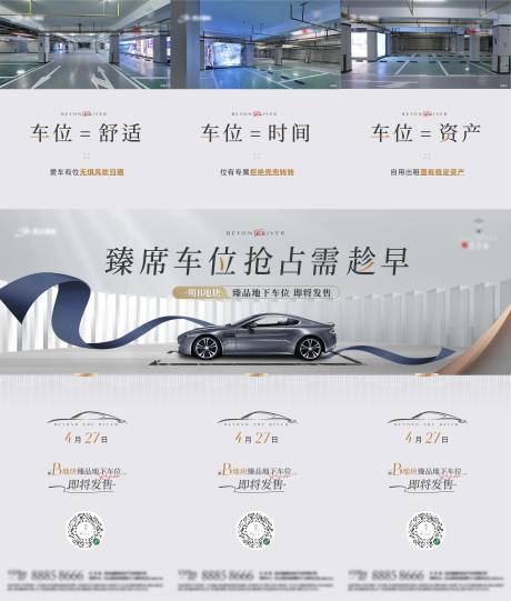 源文件下载【车位价值点三宫格】编号：12040023339149522