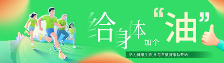 源文件下载【健康活力健身活动背景板】编号：82970023588762061