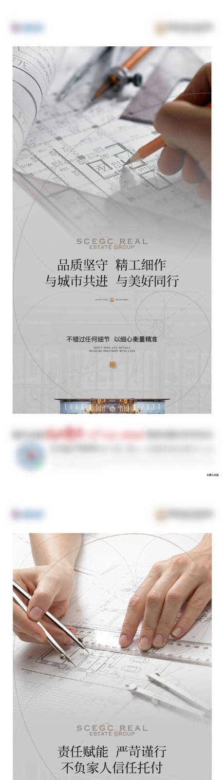 源文件下载【房地产精工品质系列海报】编号：77620023120281274
