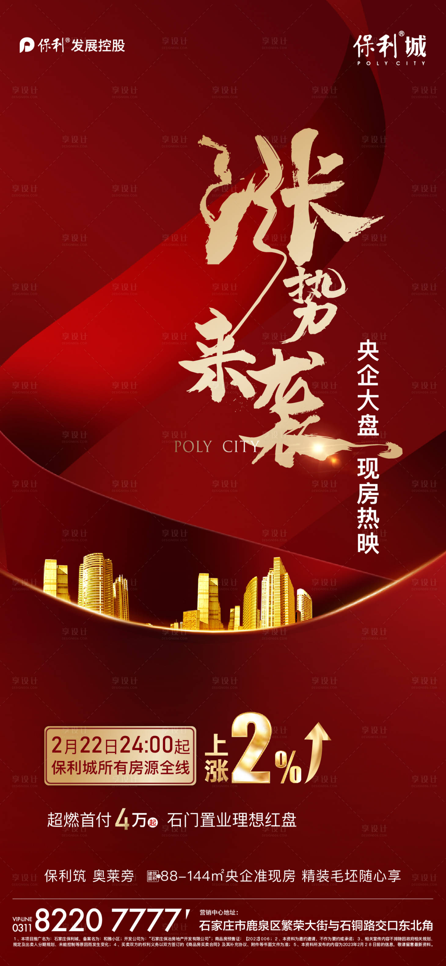 源文件下載【享設計】搜索編號：71230023366148763【熱銷人氣海報】