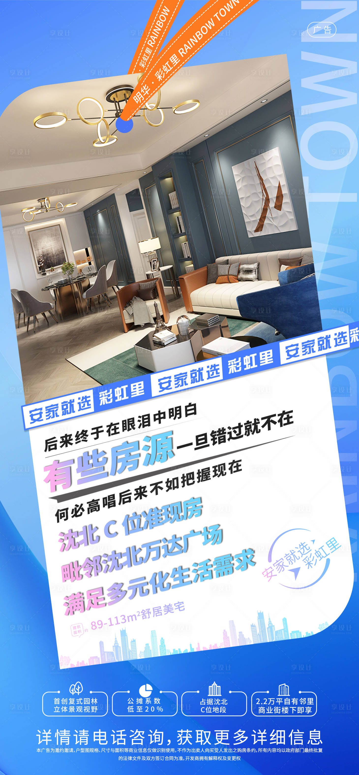 源文件下载【享设计】搜索编号：33560023247036665【地产常规价值点户型海报】