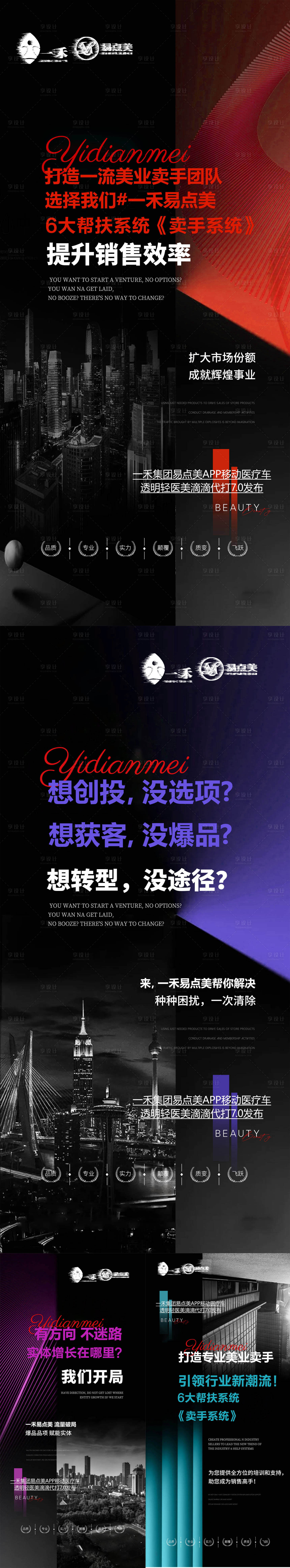 源文件下载【轻医美造势宣传海报】编号：77380022955053676