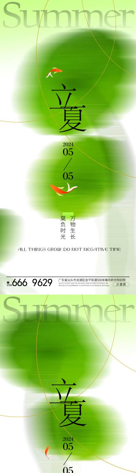 源文件下载【享设计】搜索编号：60960023494927117【立夏节气系列海报】