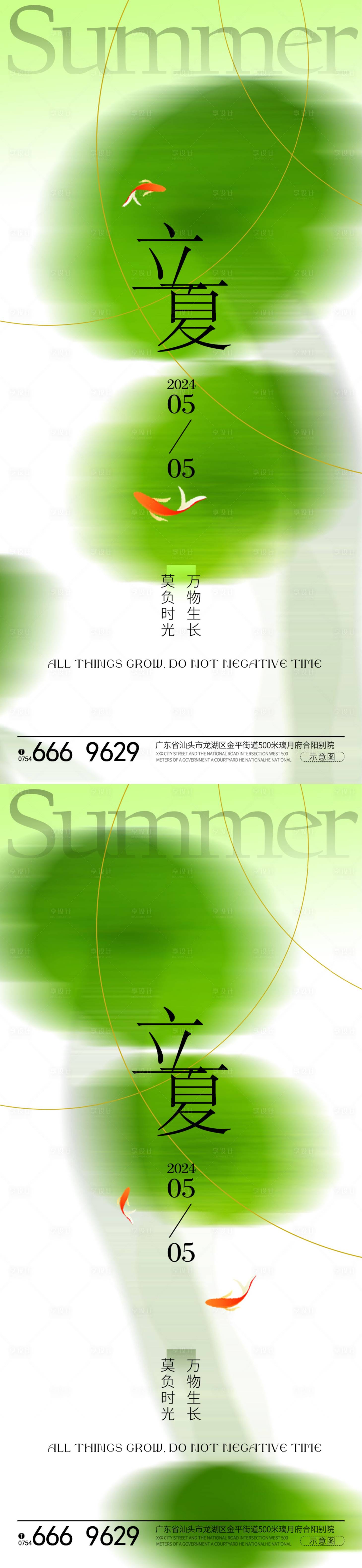 编号：60960023494927117【享设计】源文件下载-立夏节气系列海报