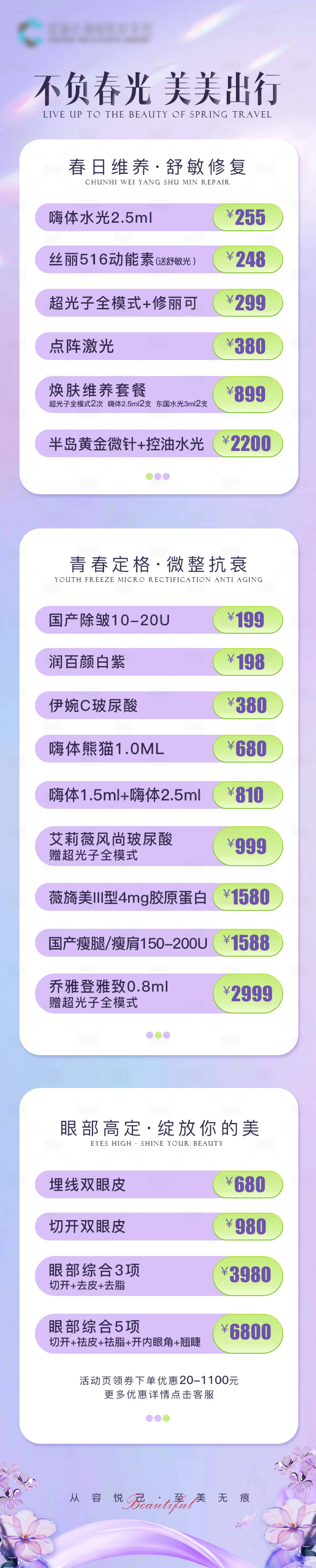 源文件下載【享設計】搜索編號：68600023560457679【美業活動卡項長圖】