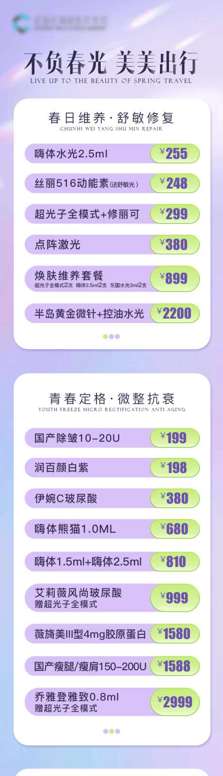 编号：68600023560457679【享设计】源文件下载-美业活动卡项长图