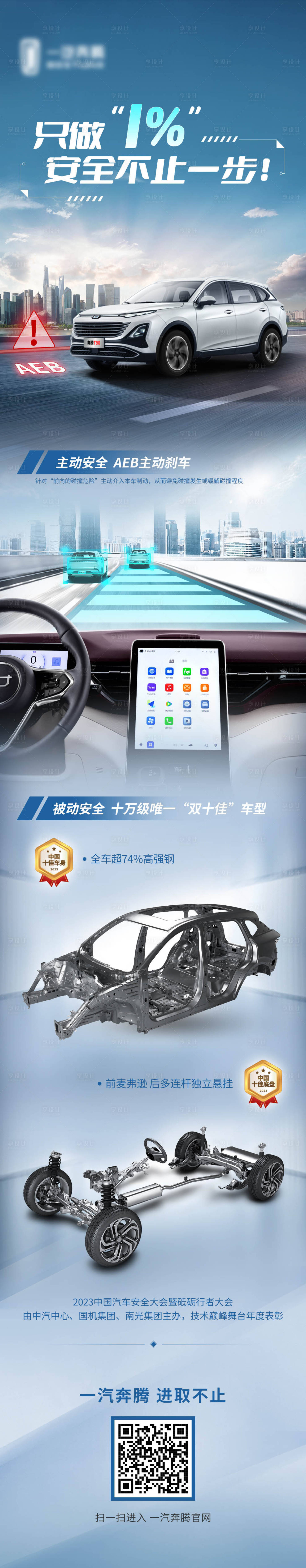 源文件下载【汽车长图】编号：38280023269524077