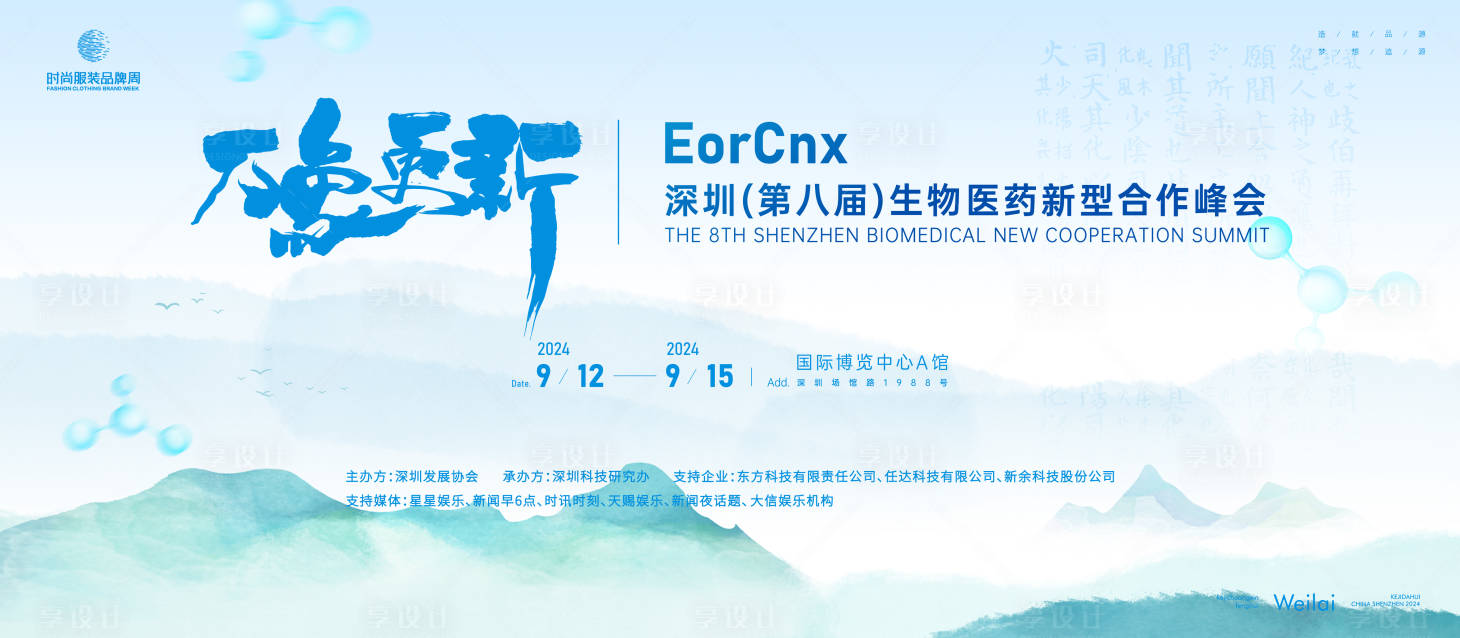 源文件下载【享设计】搜索编号：68380023288018357【医药研发大会主画面】