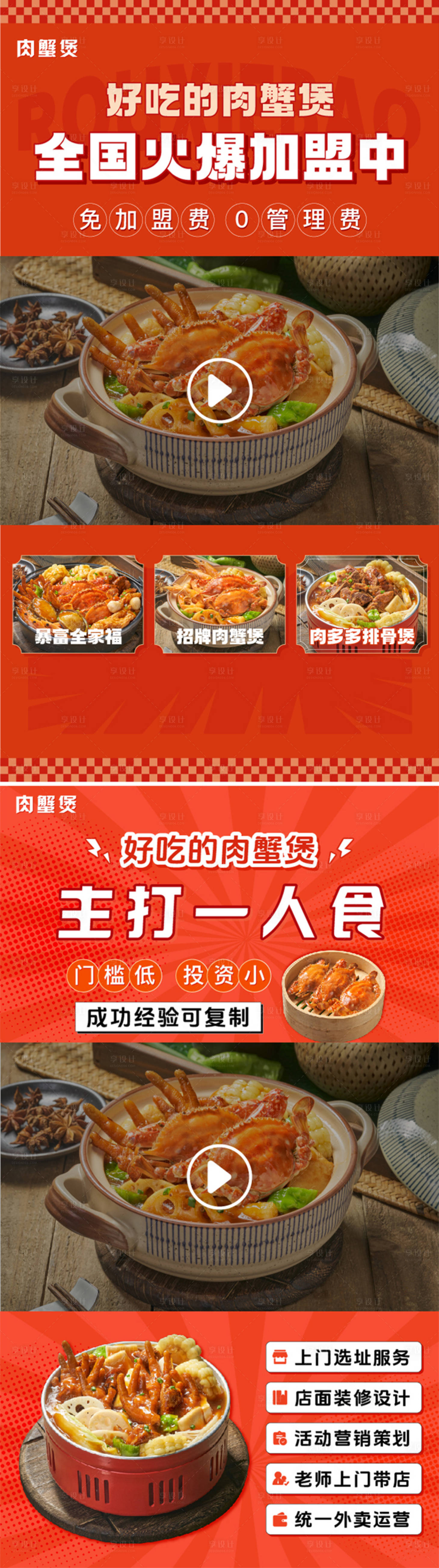 源文件下載【享設計】搜索編號：35170022958933071【美食視頻框】