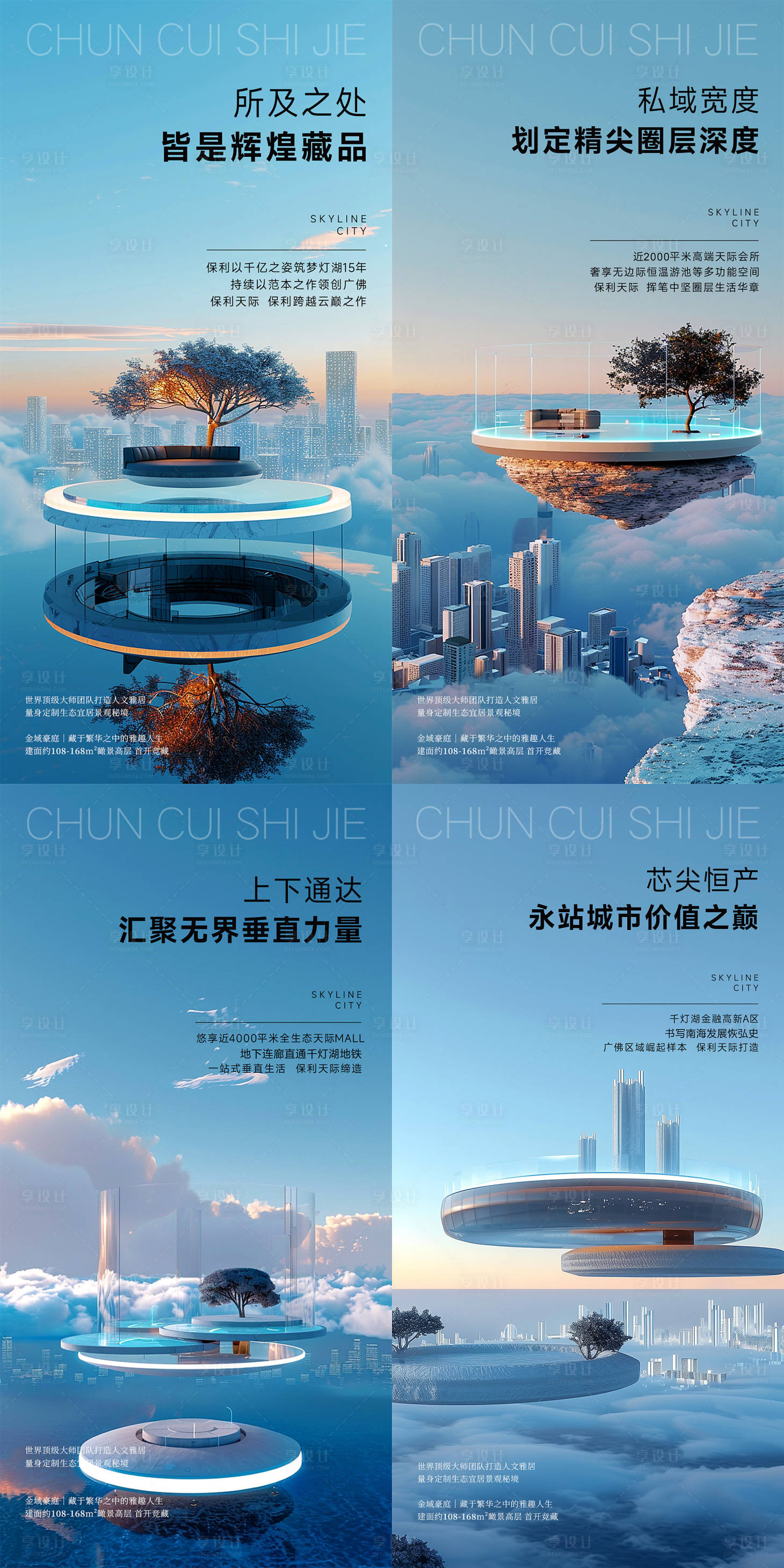 源文件下載【地產(chǎn)海報(bào)】編號(hào)：13040023245155744