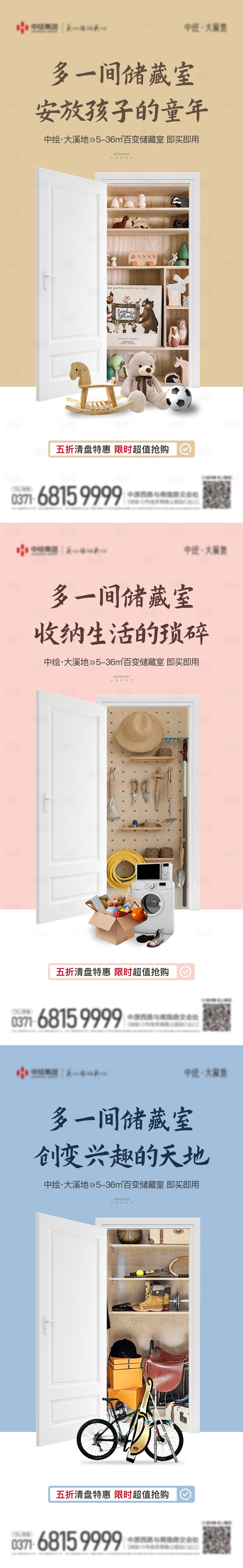 源文件下载【享设计】搜索编号：23090023290793206【地产储藏室价值点系列海报】