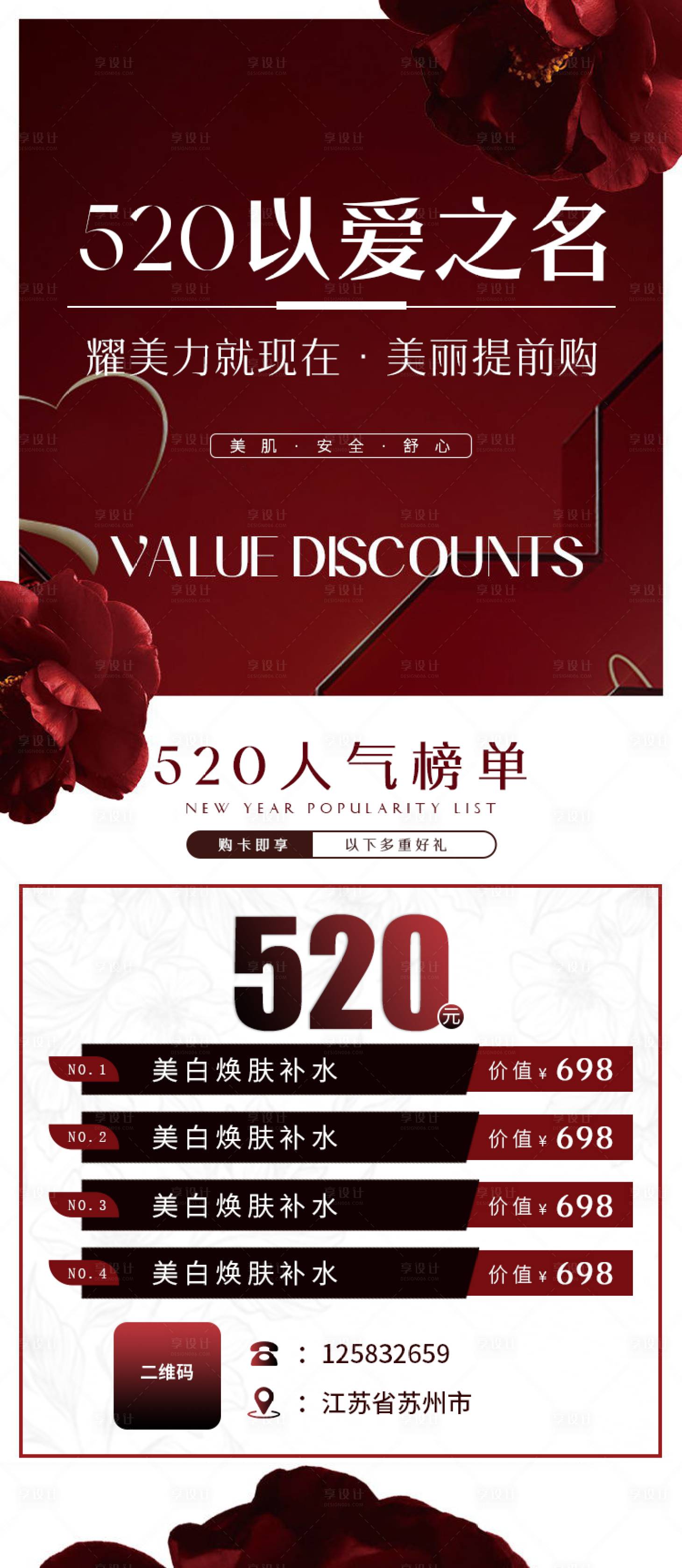 源文件下載【享設(shè)計(jì)】搜索編號(hào)：48760022865713142【520醫(yī)美活動(dòng)卡項(xiàng)海報(bào)】