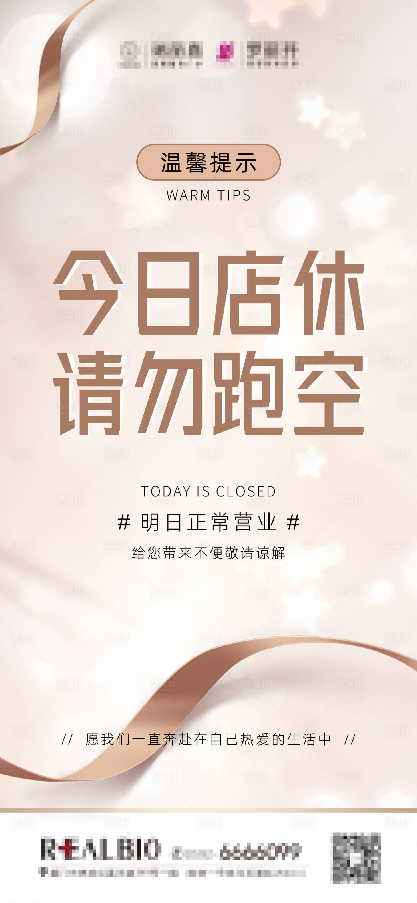 源文件下載【享設計】搜索編號：17670023392015306【今日店休海報】
