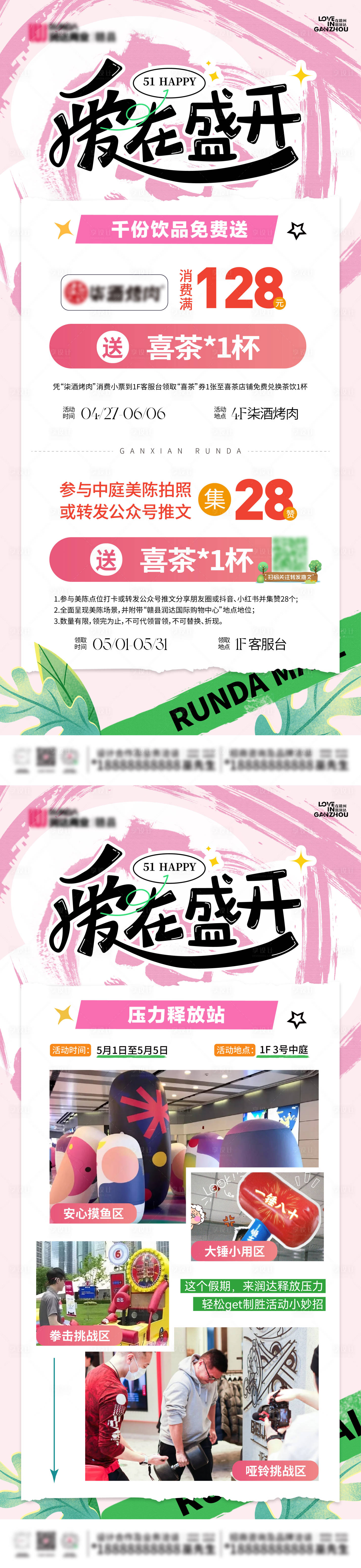 源文件下載【享設(shè)計】搜索編號：65150023641537626【商業(yè)五一母親節(jié)520活動海報】