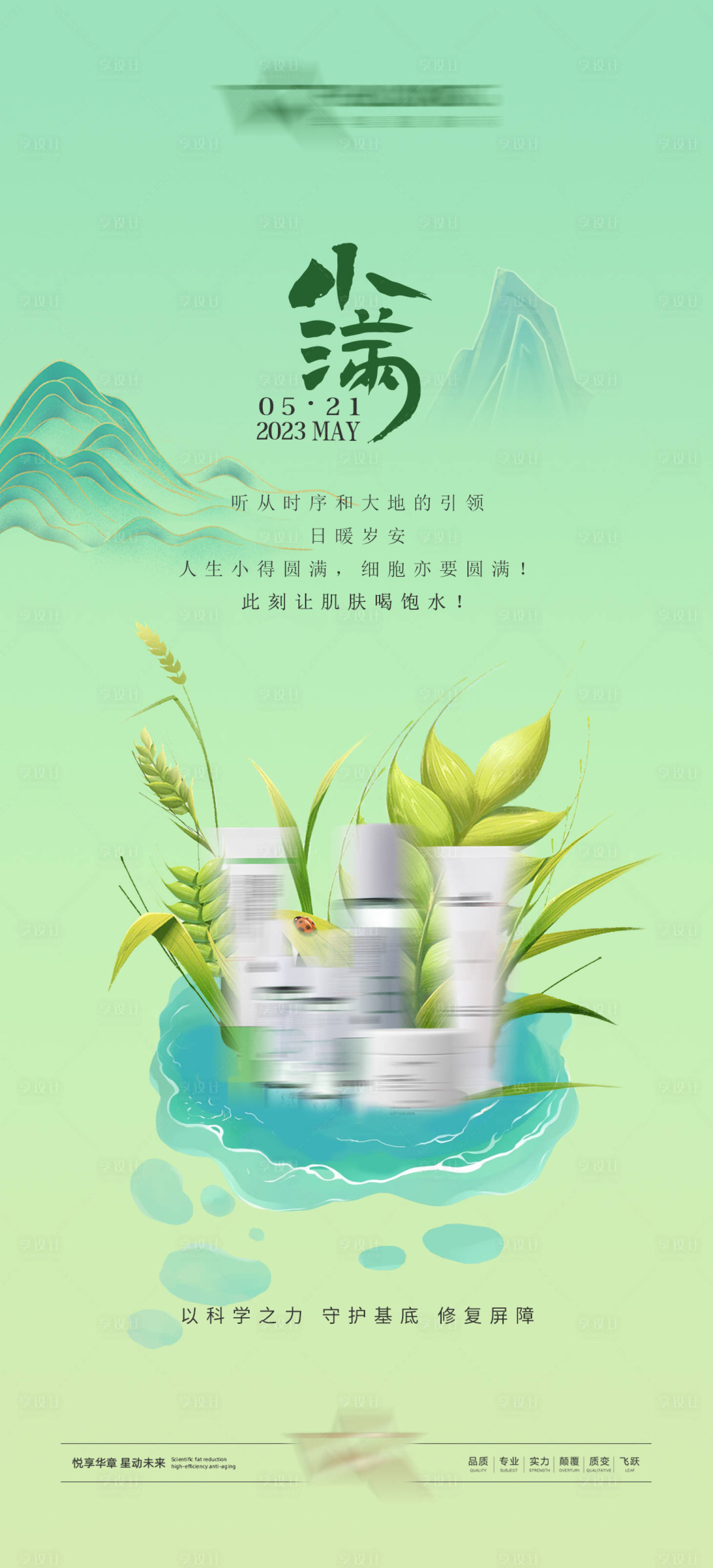 源文件下載【享設計】搜索編號：57530023388169830【小滿節氣海報】