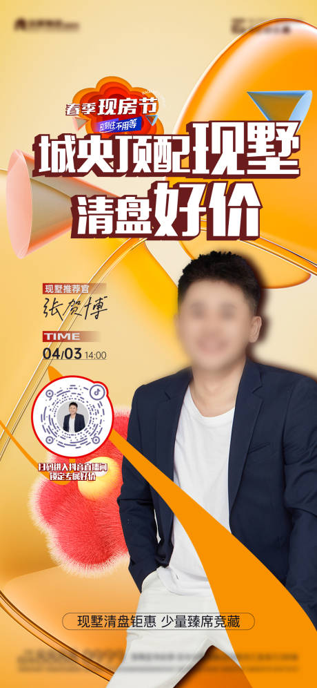源文件下載【享設計】搜索編號：51630023069741577【地產直播預告海報】