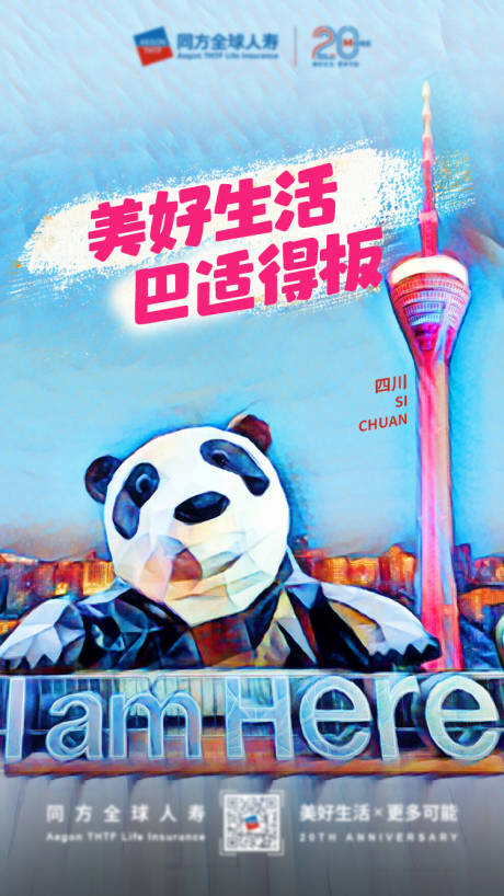 源文件下载【成都城市海报】编号：24250023131299762