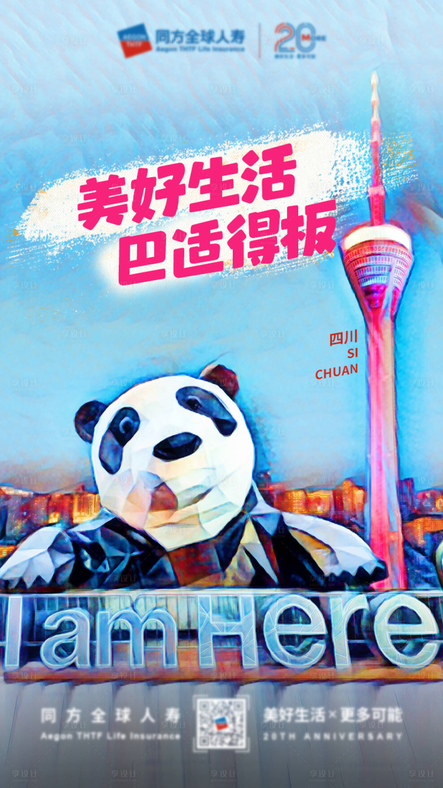 源文件下载【享设计】搜索编号：24250023131299762【成都城市海报】