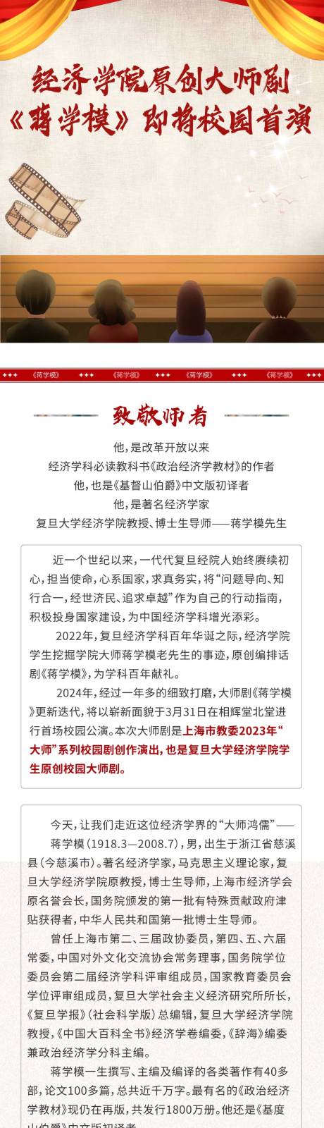 源文件下載【享設(shè)計】搜索編號：42860023031927179【話劇演出活動長圖海報】