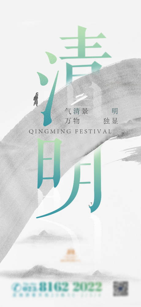 源文件下载【享设计】搜索编号：56500023142099701【清明节气海报】