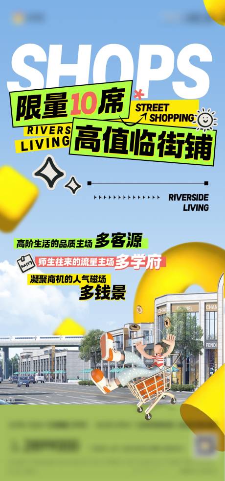 源文件下载【创意商铺大字报】编号：93590023170092475