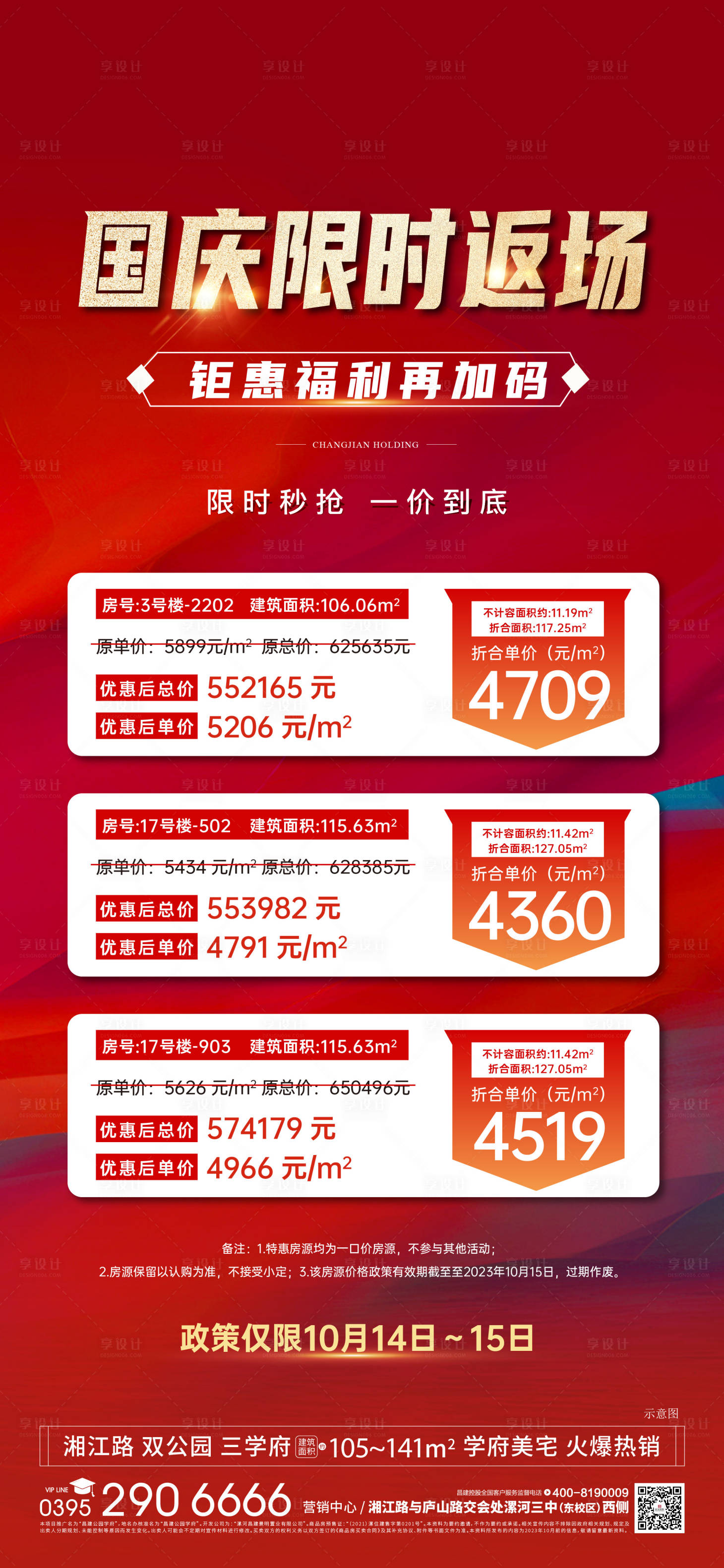 源文件下载【享设计】搜索编号：42520023207779151【国庆优惠 一口价海报】