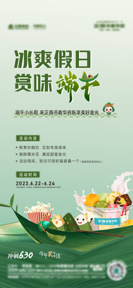 源文件下载【享设计】搜索编号：33210022948581821【端午暖场活动海报】