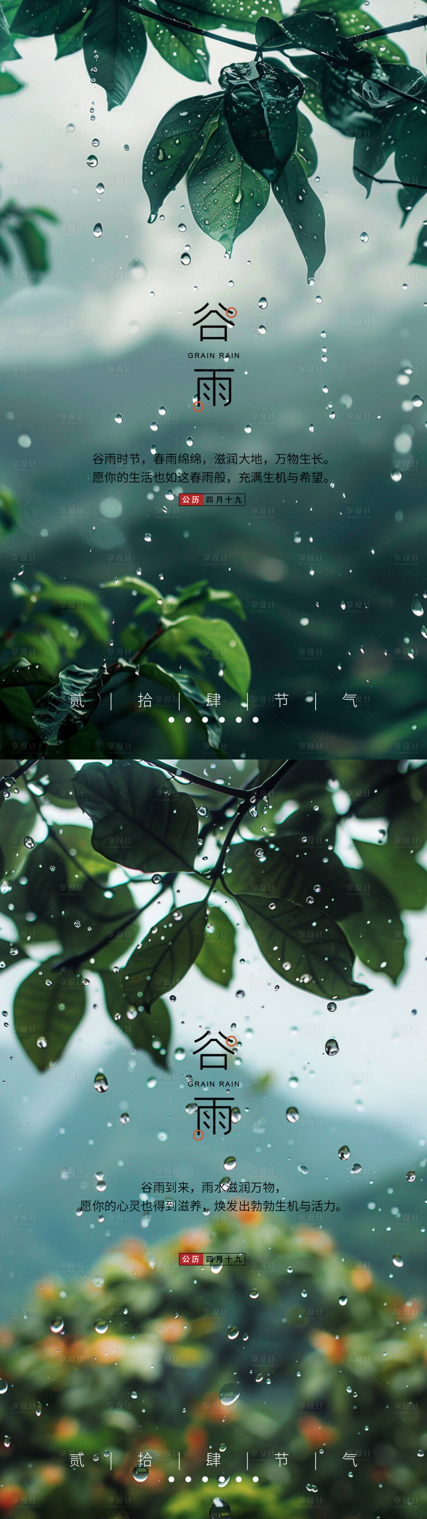 源文件下载【谷雨节气系列海报】编号：53470022969912258