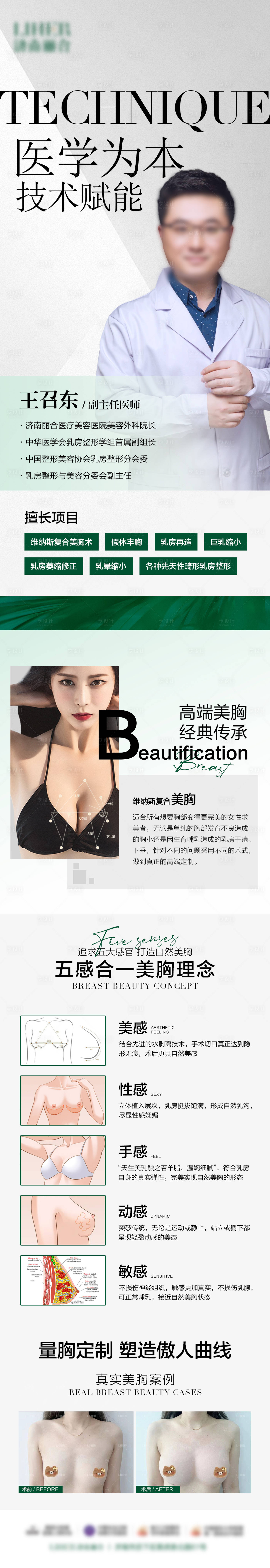 源文件下载【享设计】搜索编号：99980023252939303【专家美胸海报】