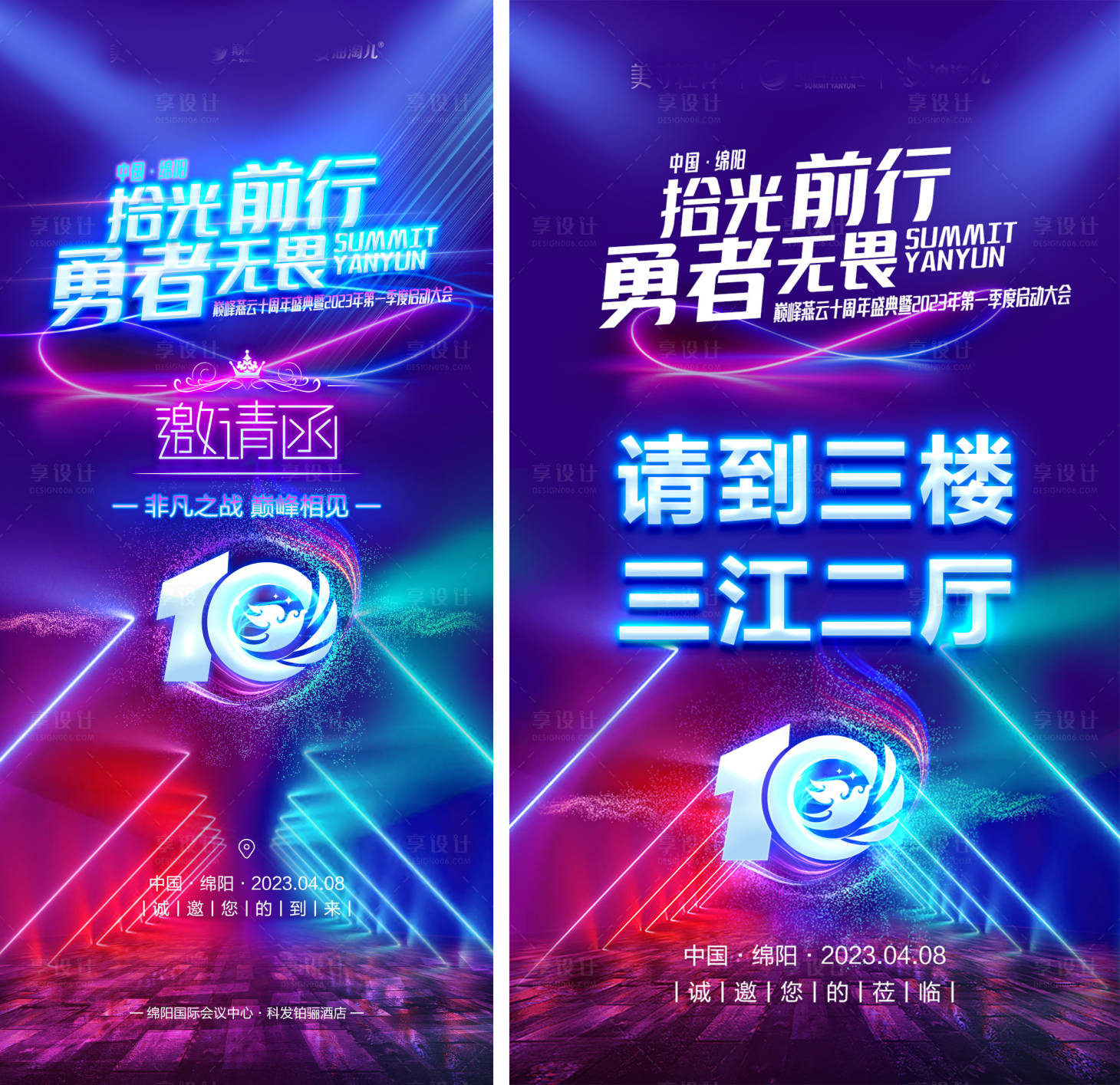 源文件下载【享设计】搜索编号：51590023472999965【巅峰活动邀请函系列海报】
