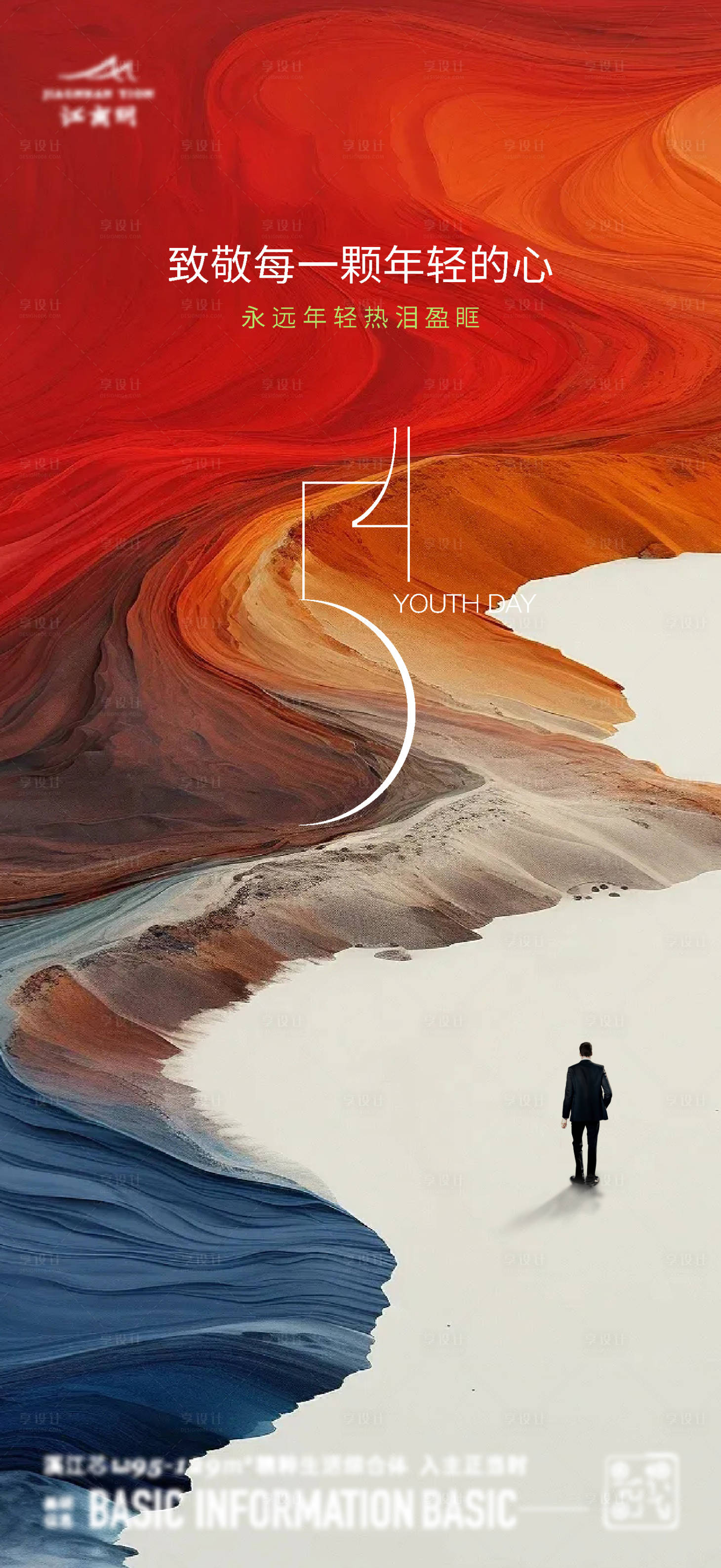 源文件下载【享设计】搜索编号：21630023390426670【青年节海报 】