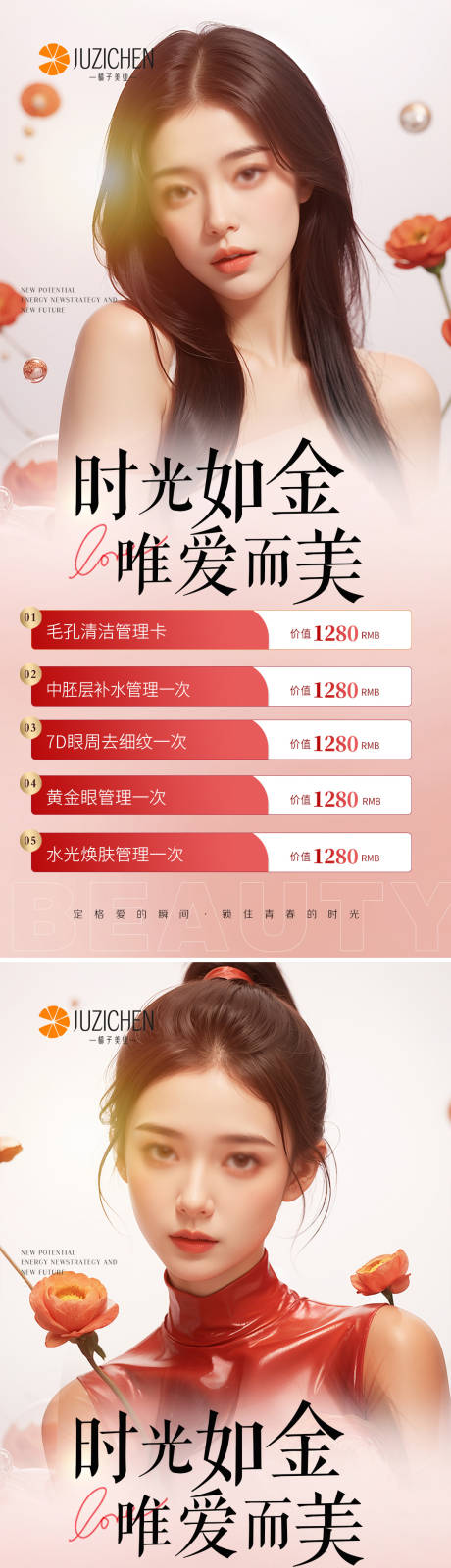源文件下载【享设计】搜索编号：19910023361074385【医美活动海报】