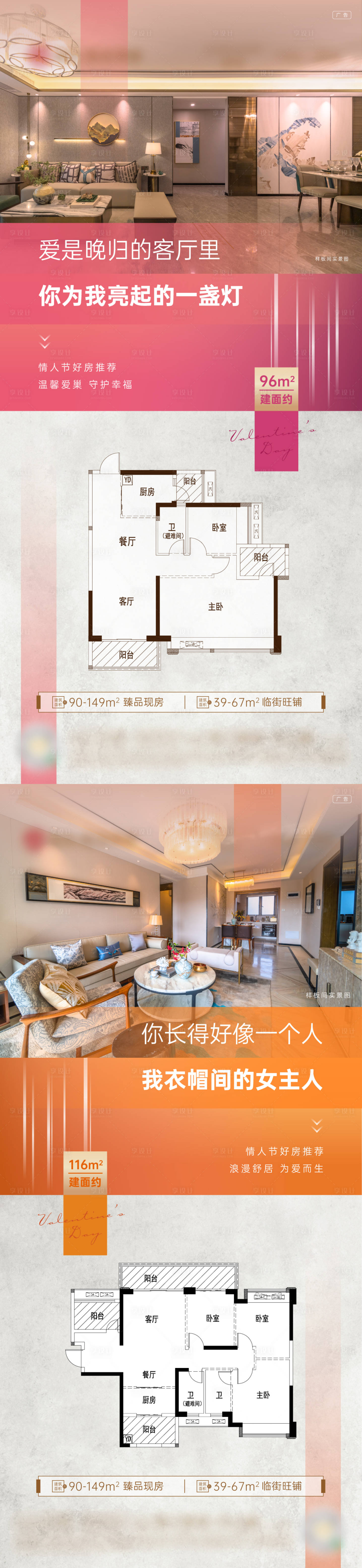 源文件下载【情人节户型系列单图 】编号：62750023223971025